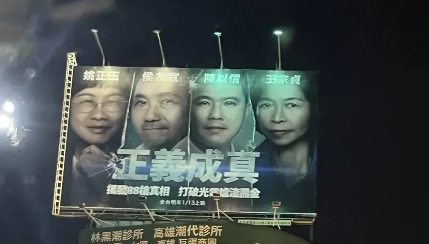 2024賀歲大片「正義成真」！藍營台南聯合競選看板搞創意