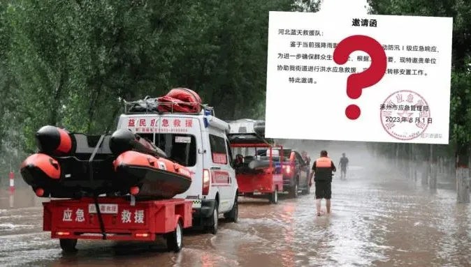 沒有「邀請函」進不去？外地救援隊難赴涿州　網友斥「官僚主義」