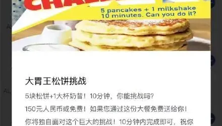 影/住海邊？餐廳辦大胃王挑戰「10分鐘吃5塊鬆餅」　因違節約良好風尚挨罰13萬