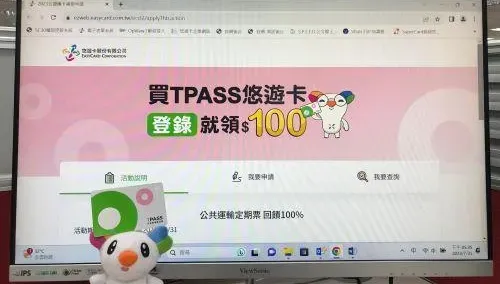 小確幸領了沒？TPASS悠遊卡「百元補助金」　3.6萬人尚未登錄申請