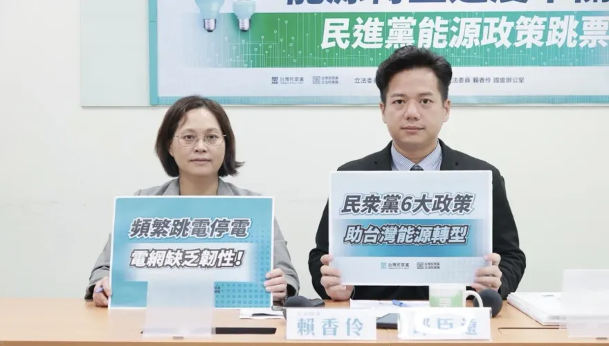 民進黨能源政策跳票  民眾黨團拋6大政策主張痛批