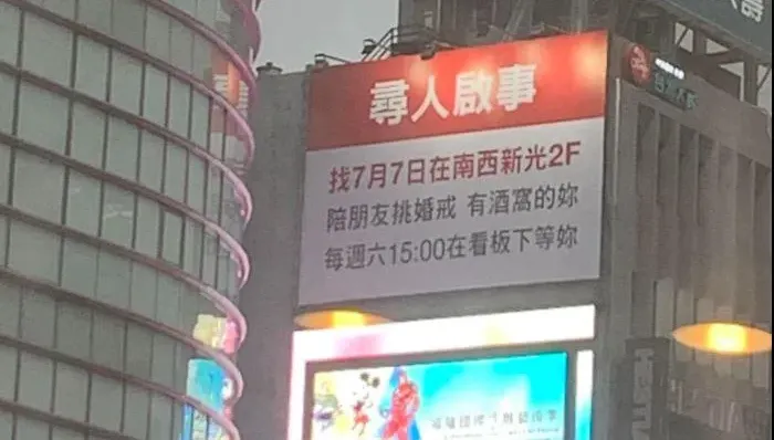 新光三越外急尋「有酒窩的妳」  他深情告白：每周六15:00看板下見
