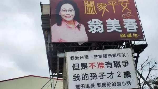 「不准有戰爭、孫子才2歲」！看板被砲「邏輯死亡」　台中里長：不想淪為烏俄戰