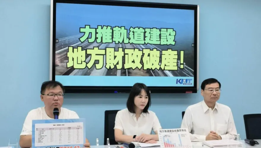蔡政府前瞻軌道建設　六都自籌款達5518億！ 國民黨團：讓地方財政吞炸彈