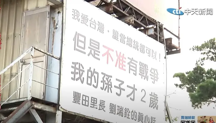 影/護2歲孫架「不准有戰爭」看板掀熱議！當事里長現身說分明