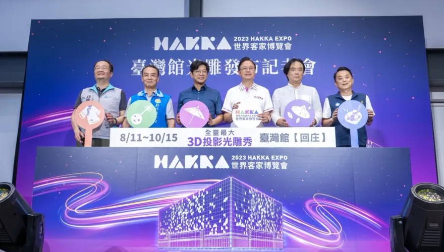 全臺最大裸視3D投影！世客博臺灣館光雕 　展現客家文化特色