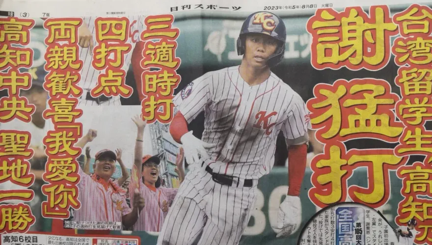 甲子園驚奇之旅告終！謝喬恩4打數繳白卷　高知中央高校止步次輪