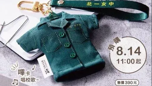 嗶一下「會唱校歌」！歡慶北一女120歲　限量小綠綠制服悠遊卡今開賣