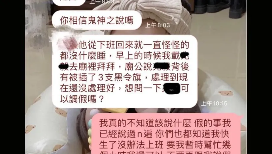 史上最恐怖請假理由！他背後「插3支黑令旗」甩不掉　闆娘：不要再跟我說