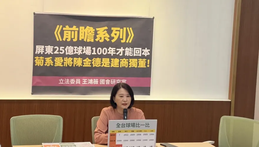 25億屏東大秘寶全台史上最貴！王鴻薇踢爆背後秘辛…幕後黑手竟有陳菊人馬？