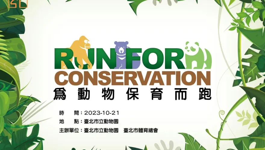 為動物而跑！穿熊熊跑衣繞動物園一圈　即日起開放報名