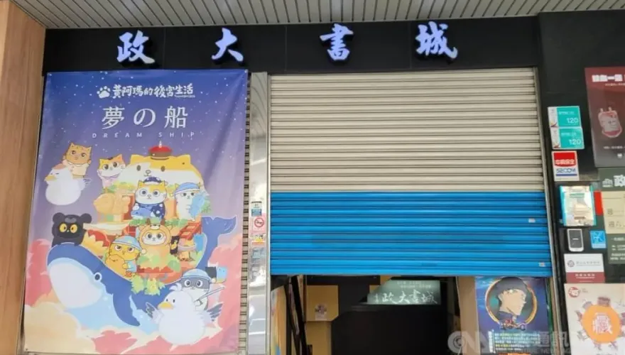 讀者鼓勵聽到了！政大書城要繼續營運！全館73折至月底