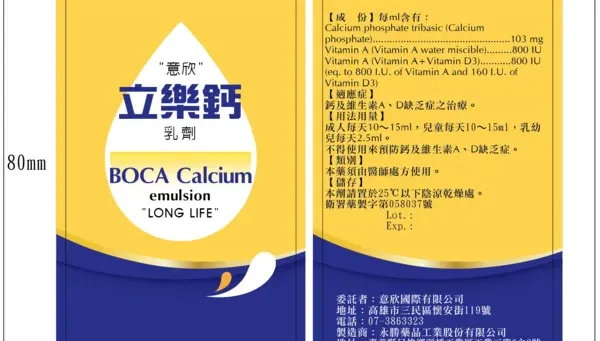 「意欣立樂鈣乳劑」瓶蓋驚見黑色物質！食藥署急回收5025瓶