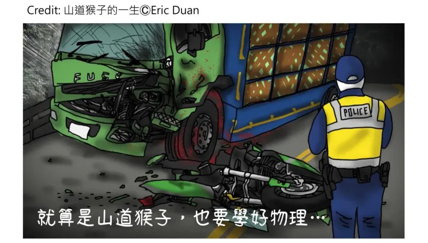 山道猴子車禍悲劇怎形成？「物理系專業分析」原作者大讚：這個厲害