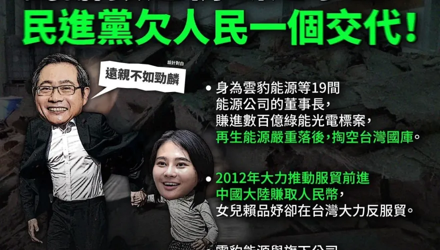 遠親不如「勁麟」！藍批賴勁麟請辭救選情　800萬人認同民進黨與黑金掛勾