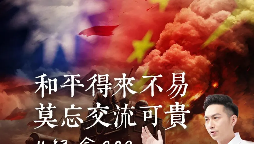 823砲戰紀念提醒「和平得來不易」　廖偉翔籲：兩岸建立對話交流才互利