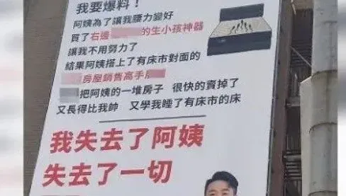 另類廣告！房仲把阿姨搶走又睡了床　民眾看不懂「要賣房還是...」