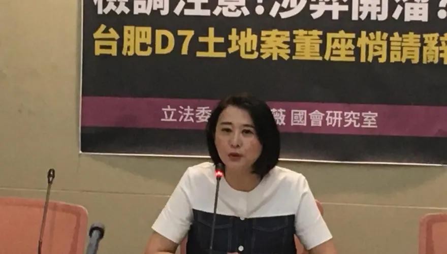 土地弊案涉嫌綁標台肥董座急請辭　王鴻薇：檢調單位勿枉勿縱！