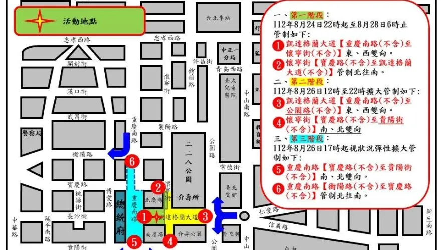 凱道、府前廣場交通管制圖公布　「台日水果夏祭」周末登場