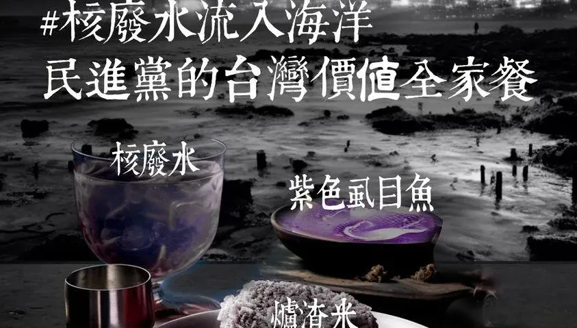日本核廢水排海民進黨「強烈譴責都不講」　廖偉翔轟：連核廢水也縱放了