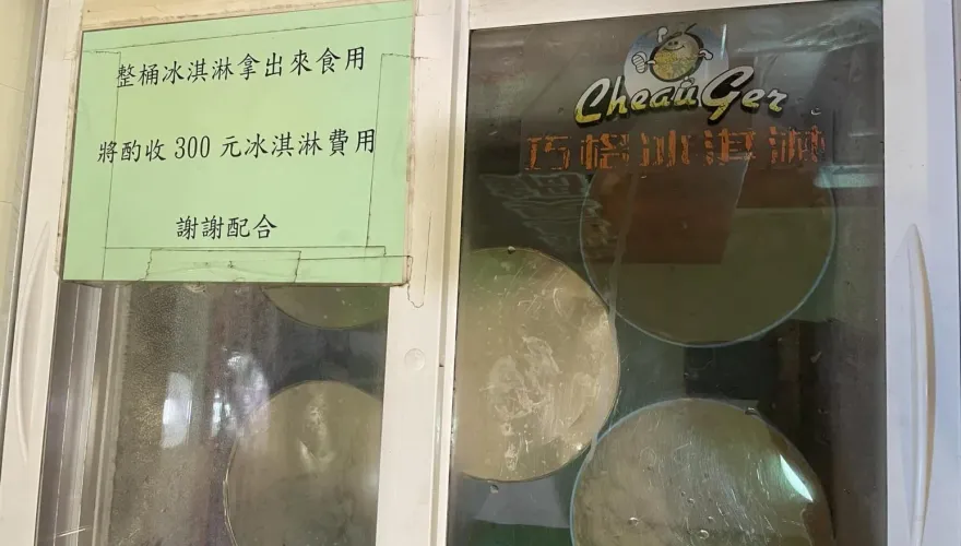 「整桶冰淇淋拿出來吃」酌收300元！網笑翻：背後一定有離譜故事