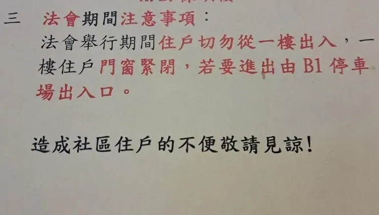 不是中元普渡！桃園平鎮社區公告「超渡儀式」嚇壞眾人　驚悚內幕曝光