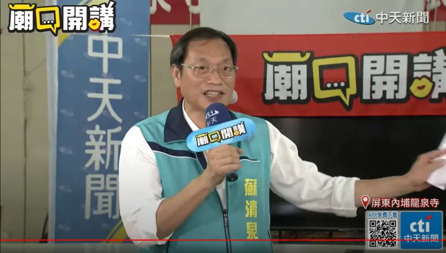 影/屏東縣長被做掉　蘇清泉：政黨輪替「把法官全送監察院彈劾！」