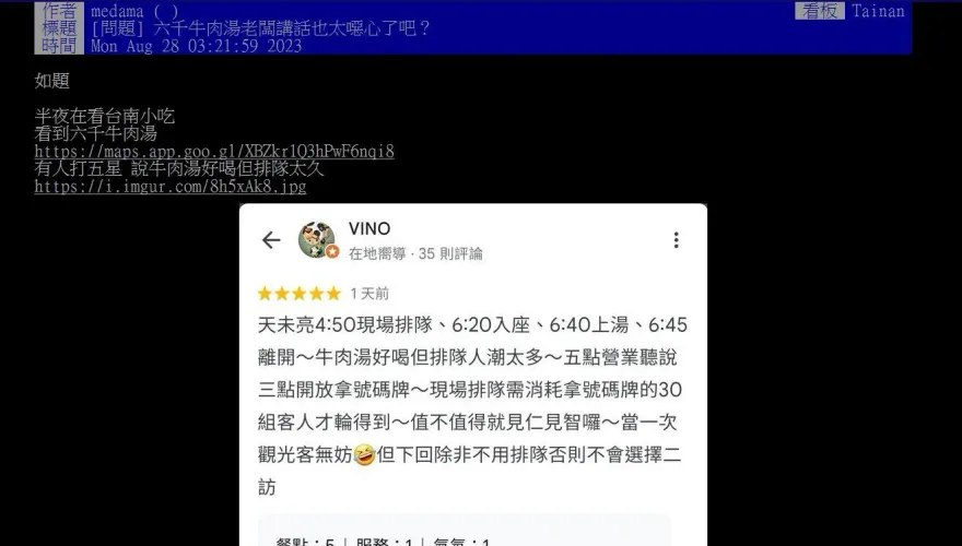 給5星評論也被罵！　六千牛肉湯」開嗆顧客：去到景行廳也是要排隊的