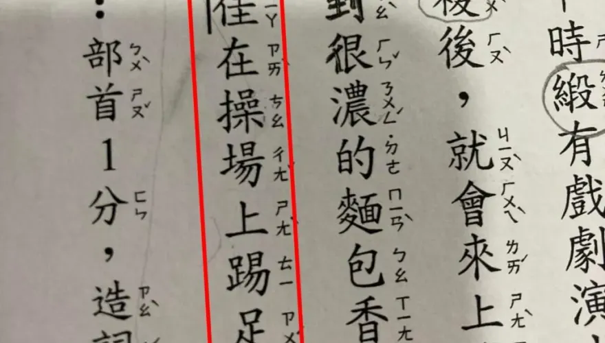 「佳佳在操場上踢足球」國小兒作業找錯字！母無解崩潰　竟是廠商疏失