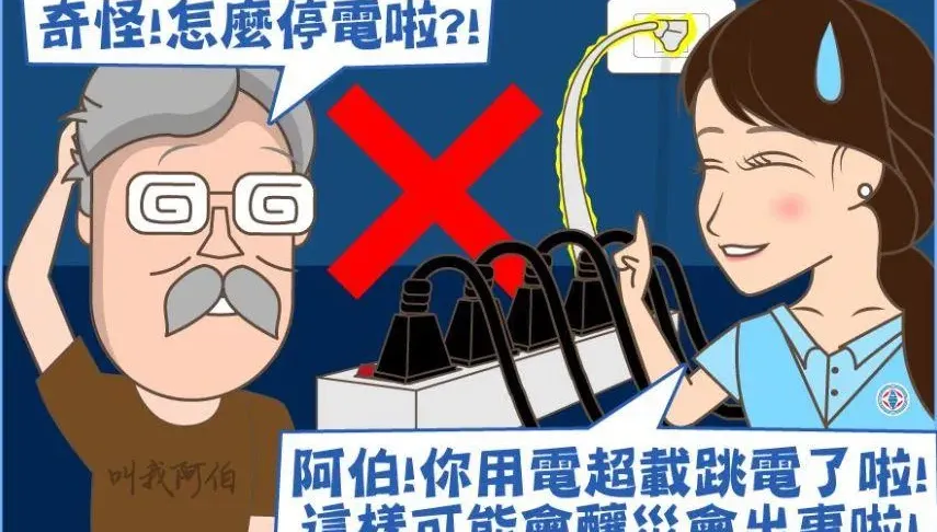 台電臉書公告「跳電非缺電」　網酸爆：不知檢討還跳針護航