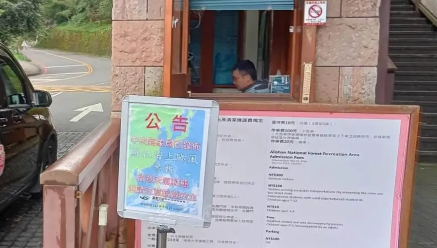 蘇拉颱風逼近！南部森林遊樂區休園資訊總整理