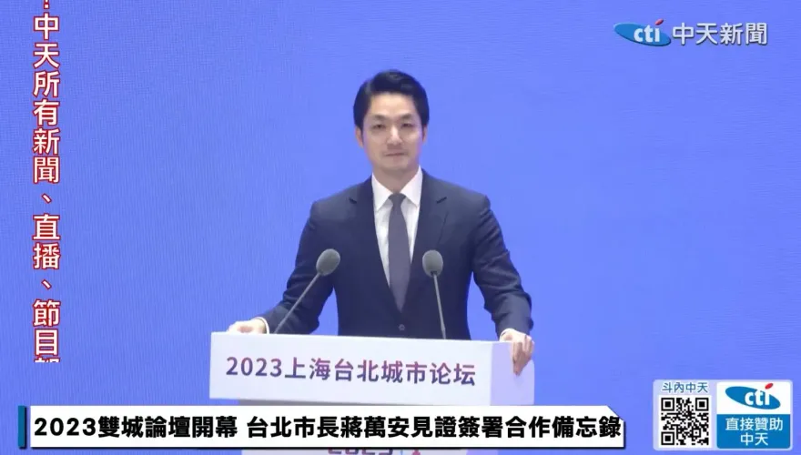 蔣萬安出席上海雙城論壇拋「3個對話」　致詞全文曝光