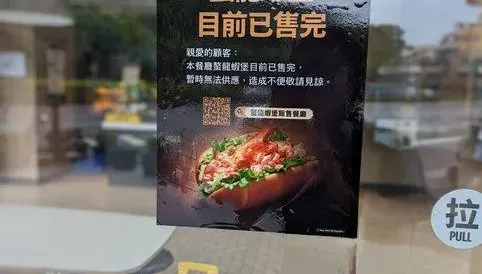 台灣經濟20年來最好！麥當勞「螯龍蝦堡」385元　30萬份一天就賣光