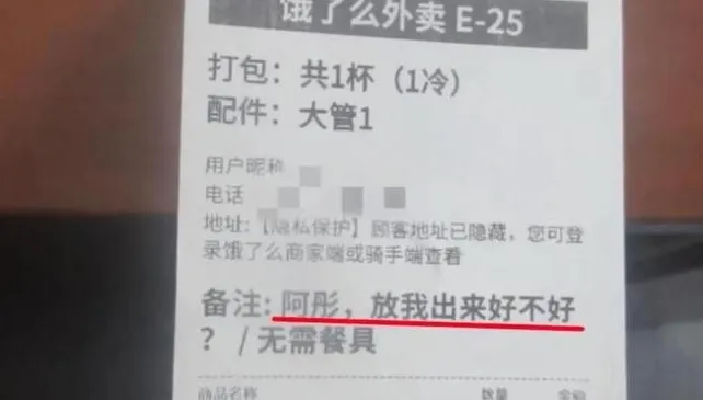 餐點訂單上備註「放我出來」嚇壞外送員　急忙報警才知是「烏龍一場」