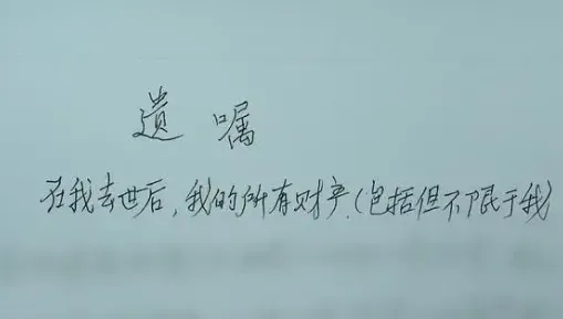 老翁生前立下「19份遺囑」內容各異　死後引子女對簿公堂爭產