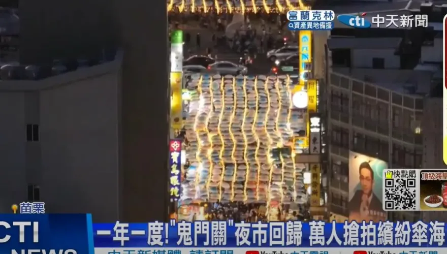 錯愕！苑裡「鬼門關夜市」突宣布停辦　主辦單位：怕踩踏意外