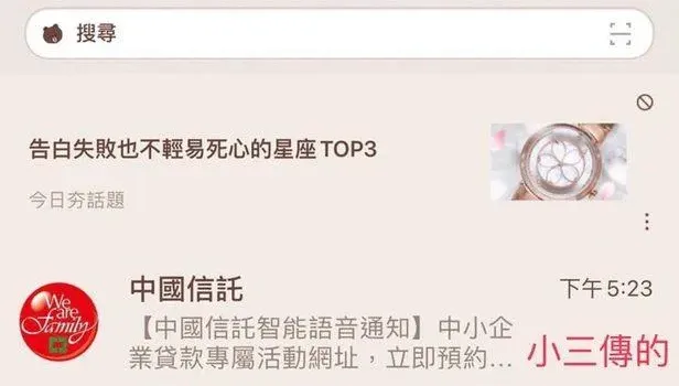 高智慧偷吃！小三LINE化名「銀行」訊息、大頭貼超隱身　點開「下班來接我」
