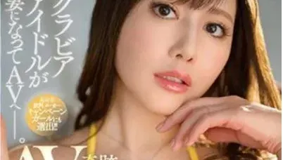 26歲J奶AV女優赴港半玩半賣　接客一次6千實際年齡「已40歲」