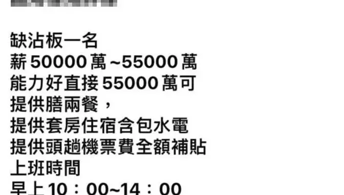 5億高薪徵才？澎湖4星餐廳包吃包住包機票　內行人揭真相