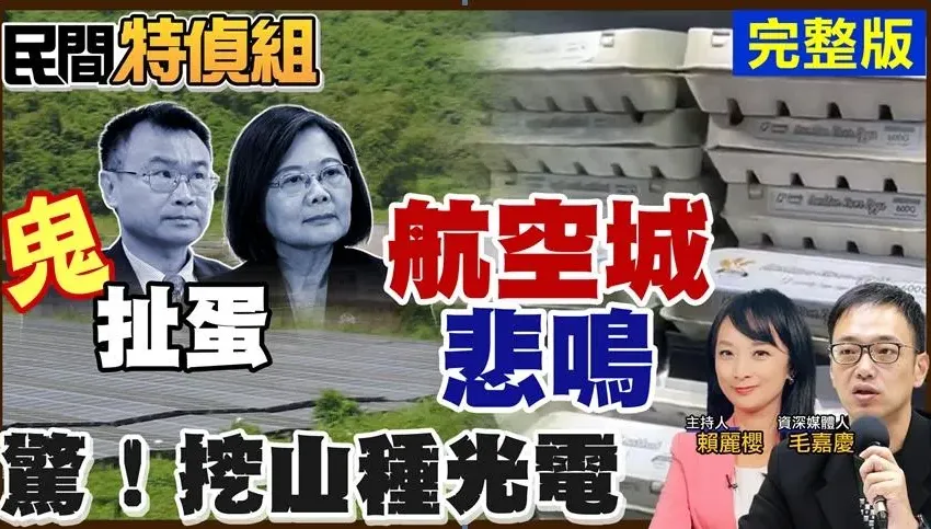 影/【民間特偵組】台版「官場現形記」！聽不下去官員鬼扯蛋、直擊屏東山頭被剷平蓋光電