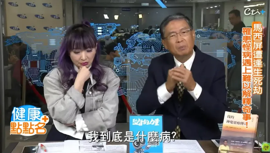 快訊/馬西屏瀕死劫坦言「我是全台最恐怖一例！」找上百名醫揪不出病因