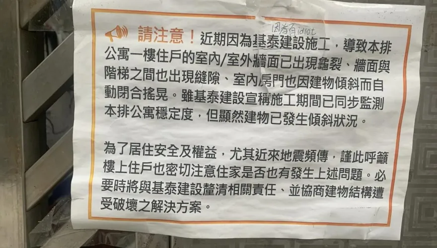 大直民宅「早就貼公告」！牆面龜裂房屋傾斜　怒譙基泰建設是idiot