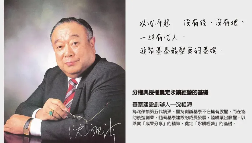 基泰建設創辦人背景遭起底！竟是沈葆楨第五代嫡孫