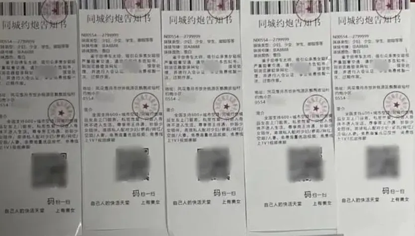 影/「同城約炮」色情小廣告佯裝罰單　她「自投羅網」發到派出所門口被逮