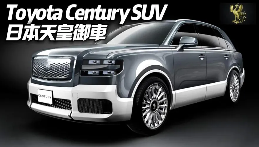 影/【中天車享家】豐田版勞斯萊斯庫里南！　Toyota Century SUV休旅車正式發表