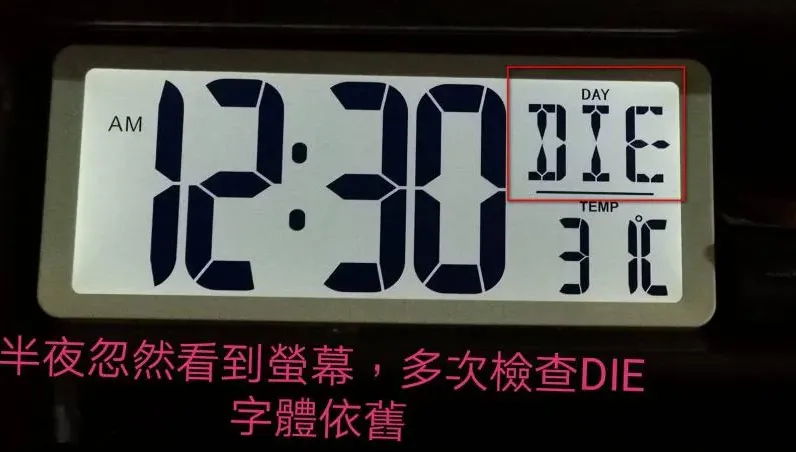 鬼月奇談/電子鐘子時驚見「DIE」！害她整晚不敢睡　一查竟是德文「星期二」