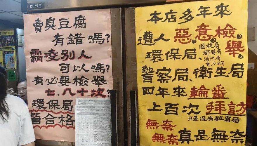 賣臭豆腐4年被檢舉上百次！老闆控「被霸凌」網友卻笑了：最安全的店