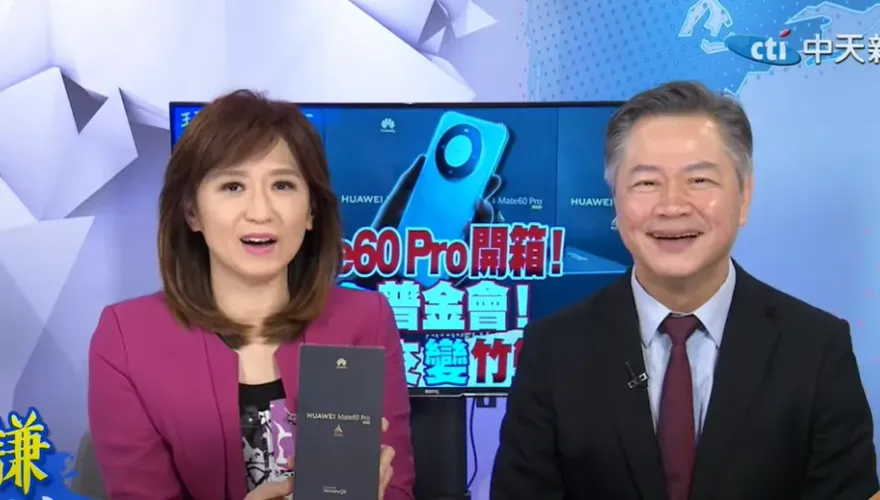 影/見證華為黑科技！周玉琴、賴岳謙搶先開箱Mate 60 pro