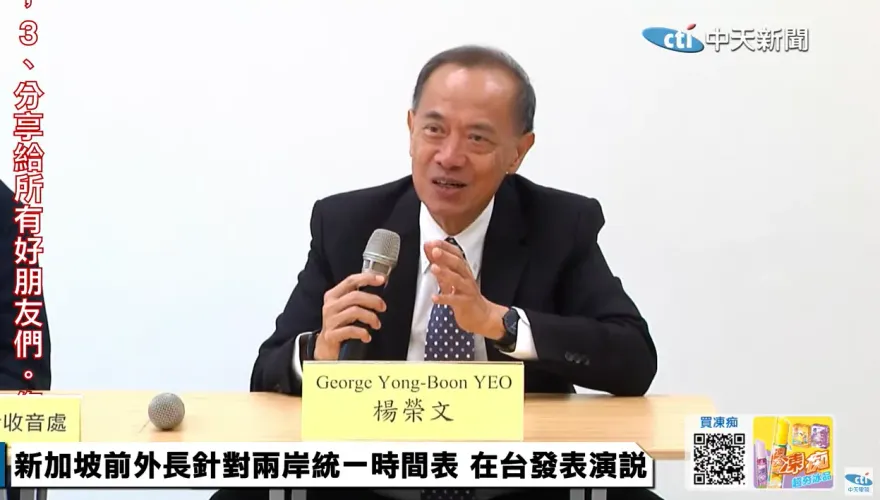 影/前星國外長楊榮文受邀演講談兩岸關係　認為「時間不在台灣這一邊」
