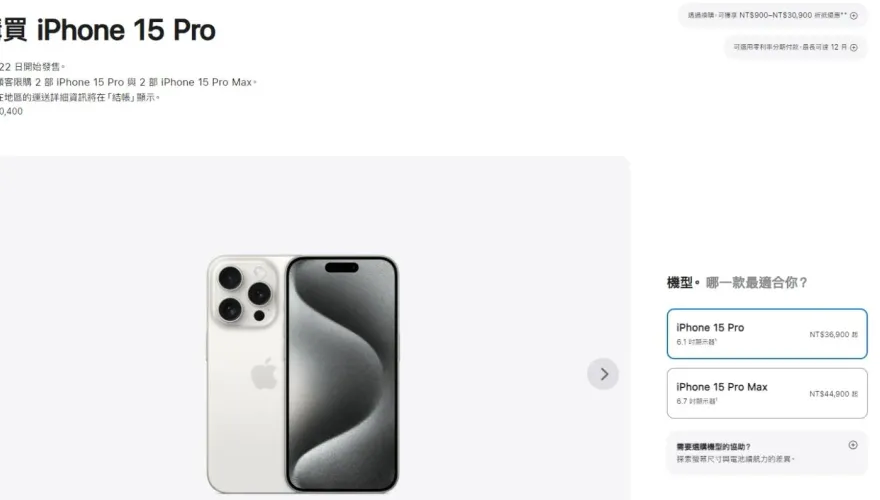快訊/輸人不輸陣！官網今晚8點搶訂iPhone 15塞爆　20分鐘才恢復